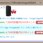価格比較ツール Price Checkerをバージョンアップ&実験的機能を追加しました。