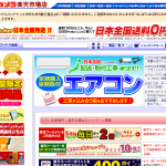 楽天市場のビックカメラ、あみあみ、ドラマ PART2からの検索精度を向上しました!