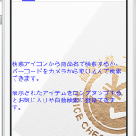 iOS版価格比較 プライスチェッカー Price Checkerをリリースしました。拡張機能版では新たにSEIYUを検索対象サイトに加えました。