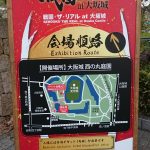 行ってきました!戦国・ザ・リアル at 大阪城